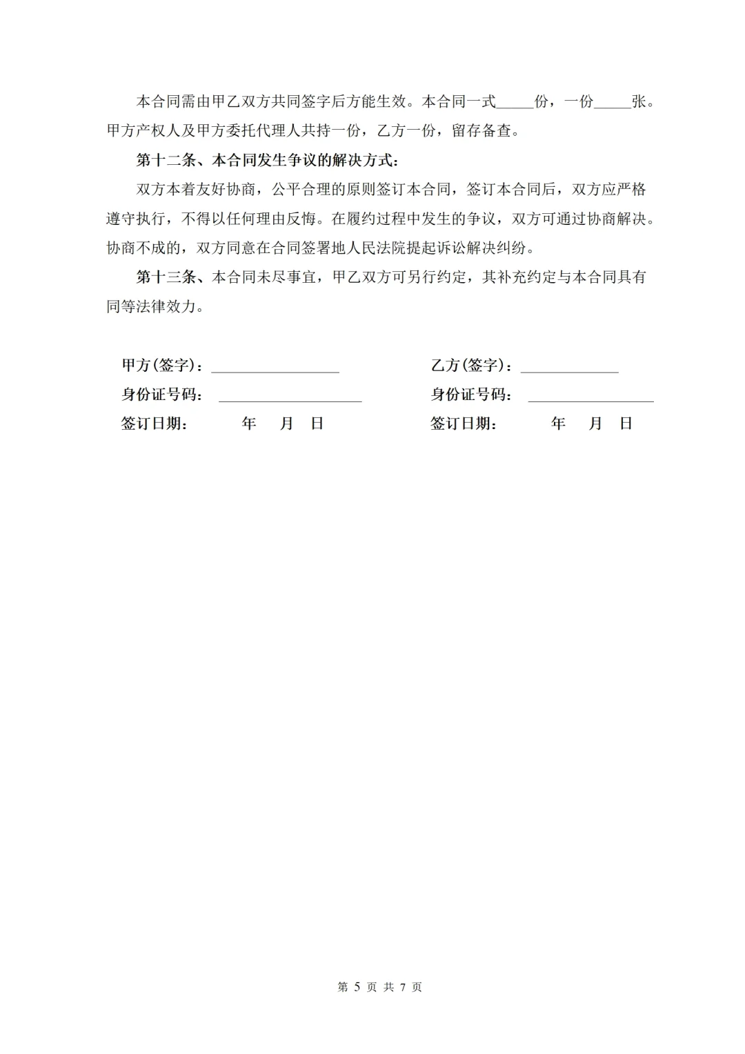 农村自建房买卖协议📋过户条件+拆迁补偿