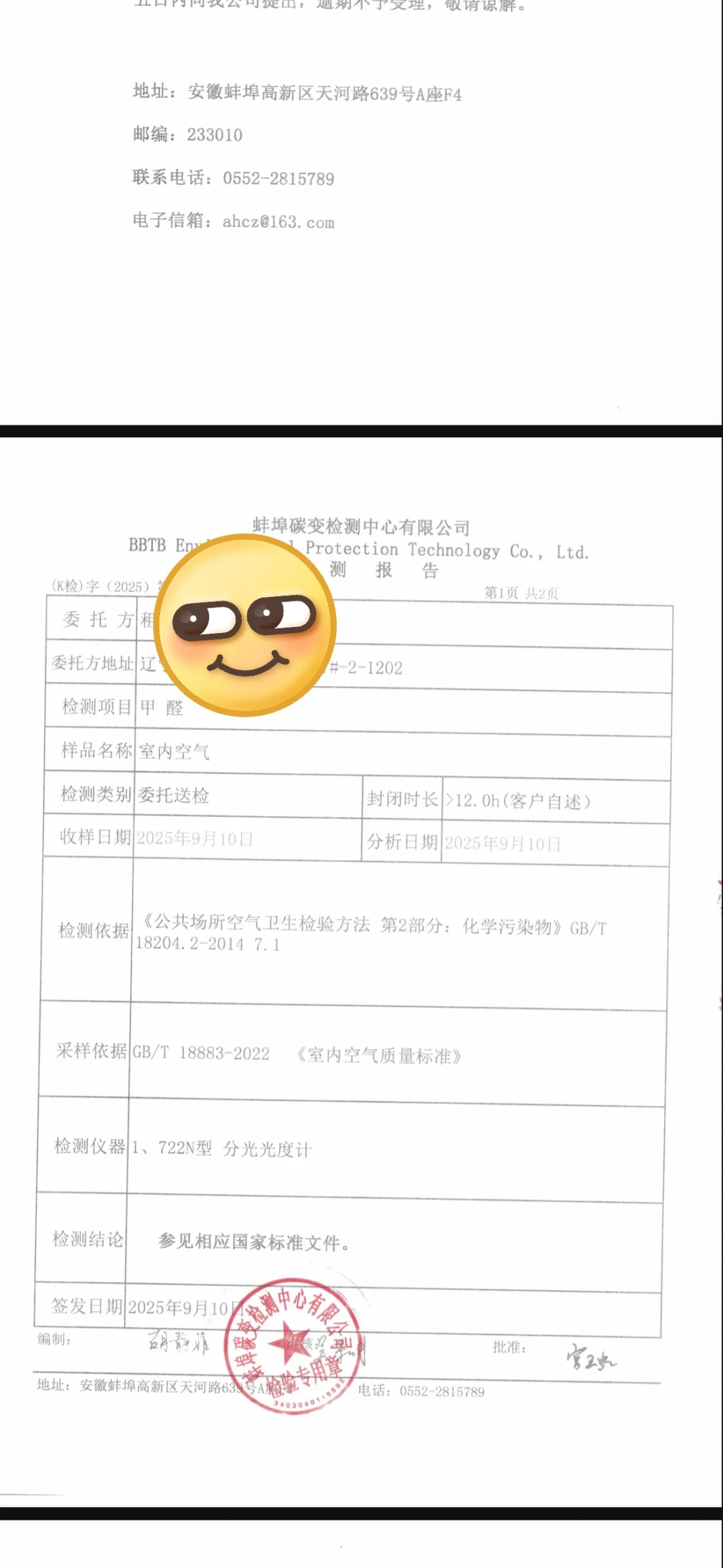 救救孩子吧🥹，这份甲醛检测报告真伪如何？