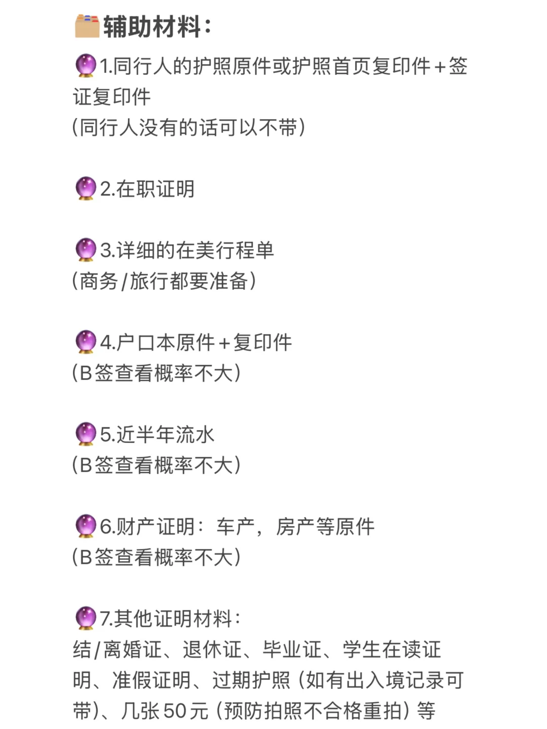 美签面签记得带全这些材料！