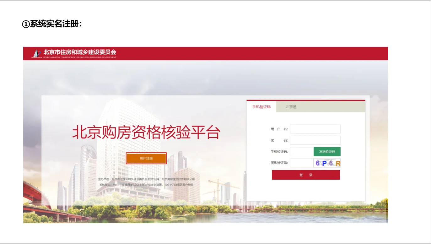 关于个人申请购房资格核验操作步骤