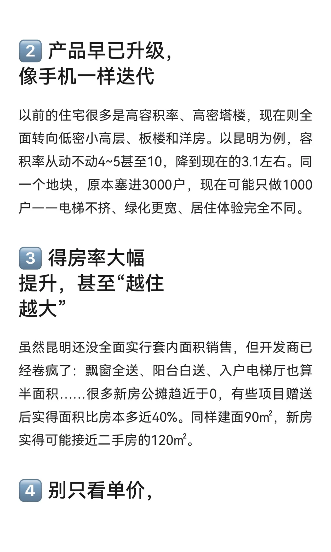 新房 vs 二手房，差距比想象中更大？