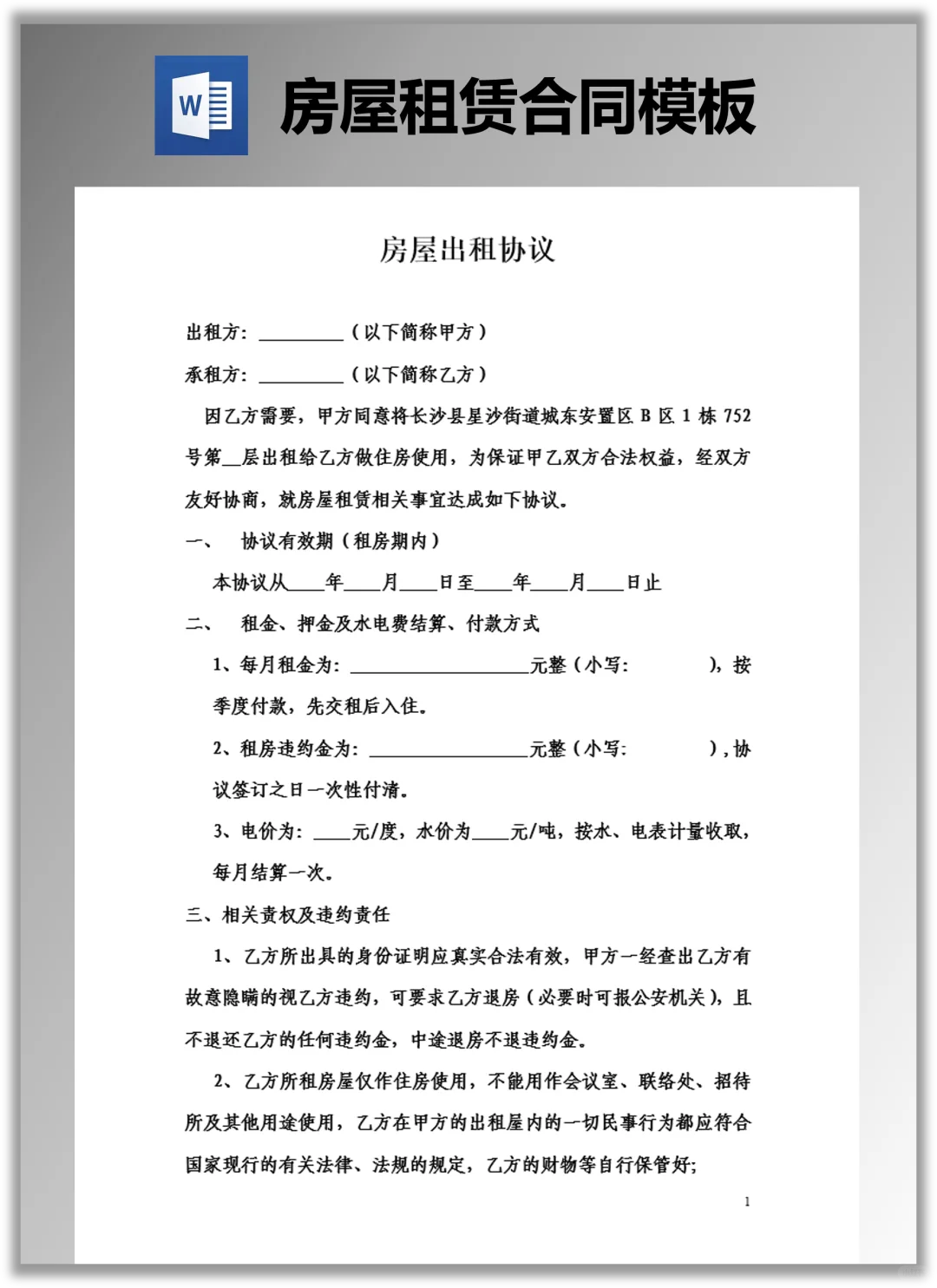 房东必看❗2025房屋出租房东免责合同模板