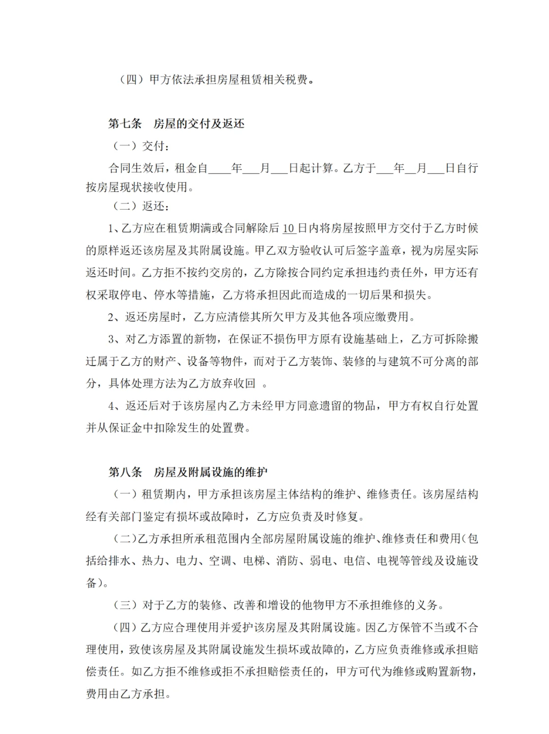 标准租房合同模板，租房前一定要看‼️