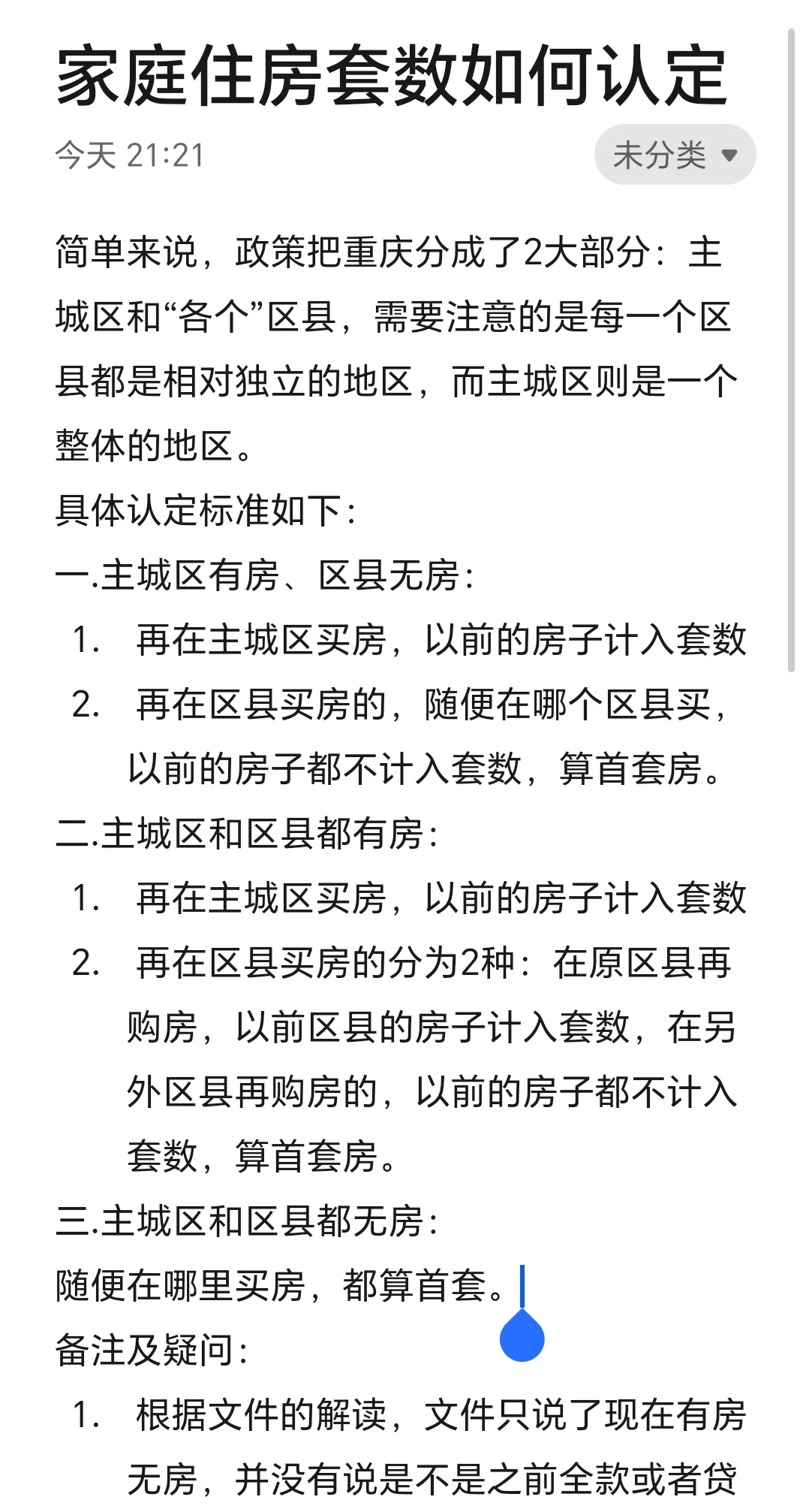 重庆家庭住房套数如何认定