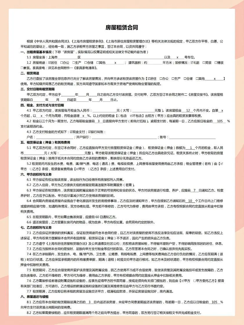 🏠租房合同怎么写？这几大要点必不可少！