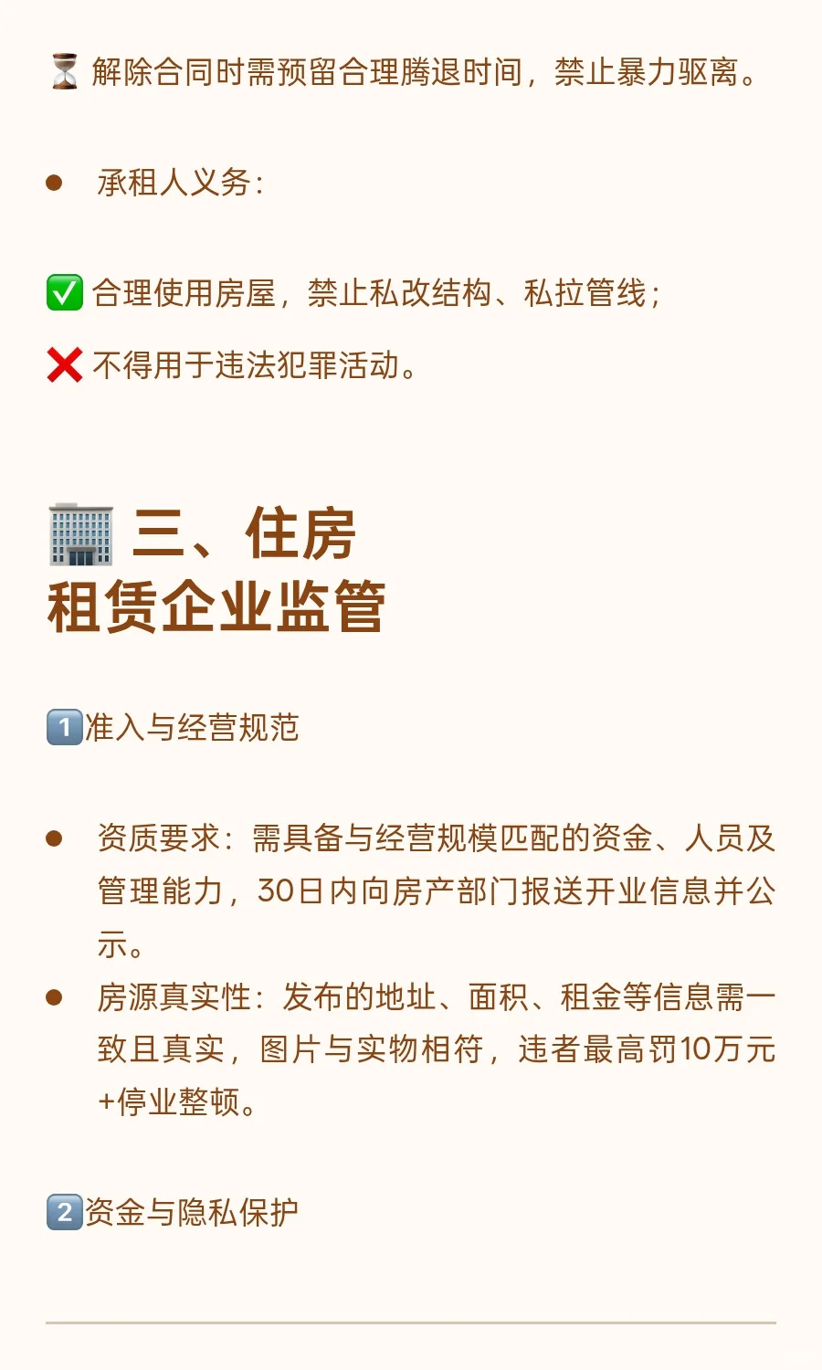 《住房租赁条例》全文核心解读