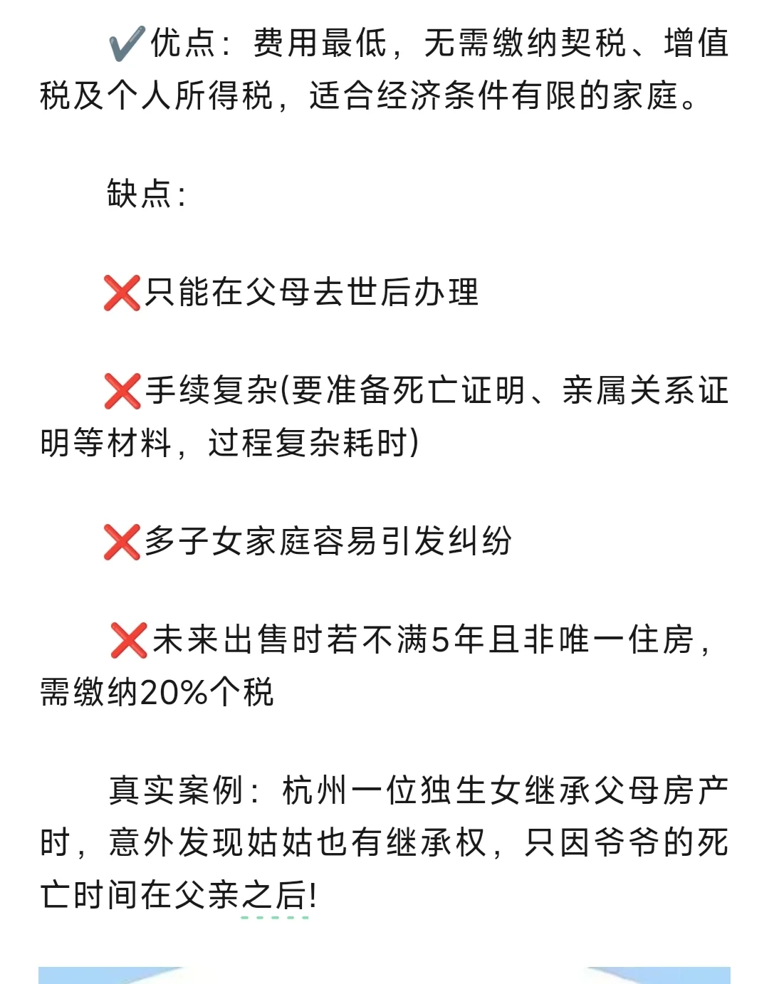 父母把房子过户给子女，哪种方式最省钱