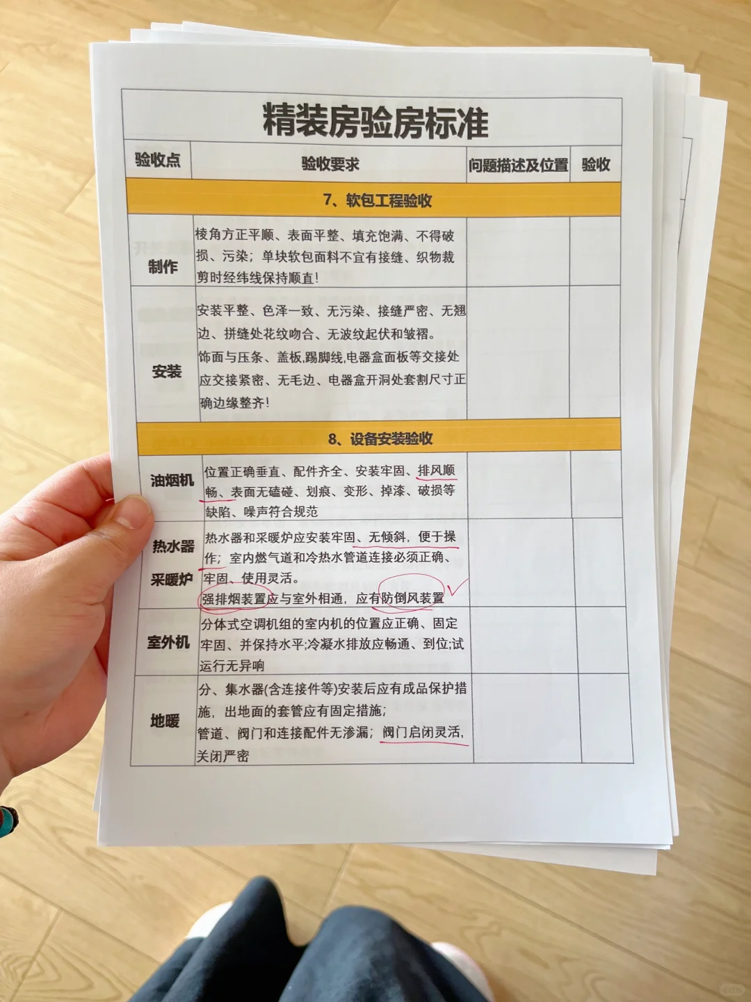 别请人‼️靠着这份验房表，怒省💰3000+