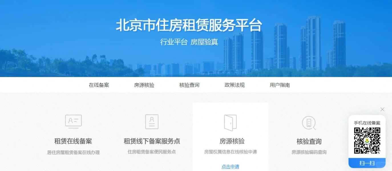 🌟北京租房备案，核验异常，手把手教你解决🌟