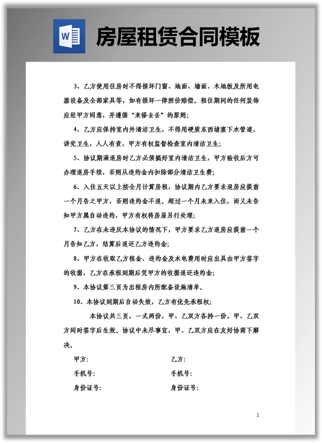 房东必看❗2025房屋出租房东免责合同模板