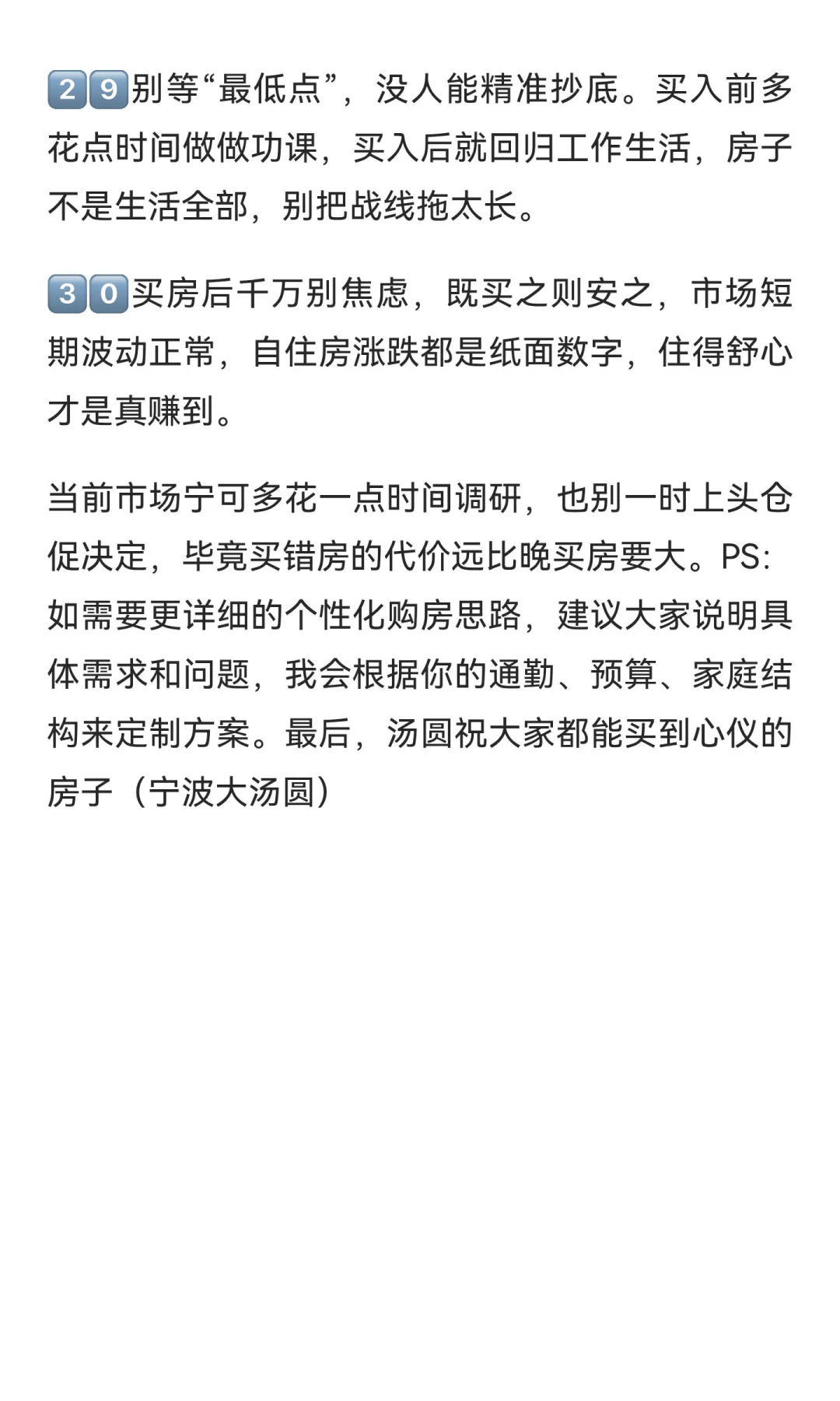 关于普通人2025年宁波买房30个真心建议