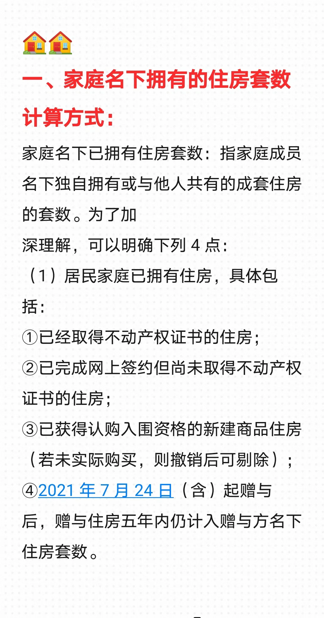 救命～不会还有人不知道自己有几套房吧？