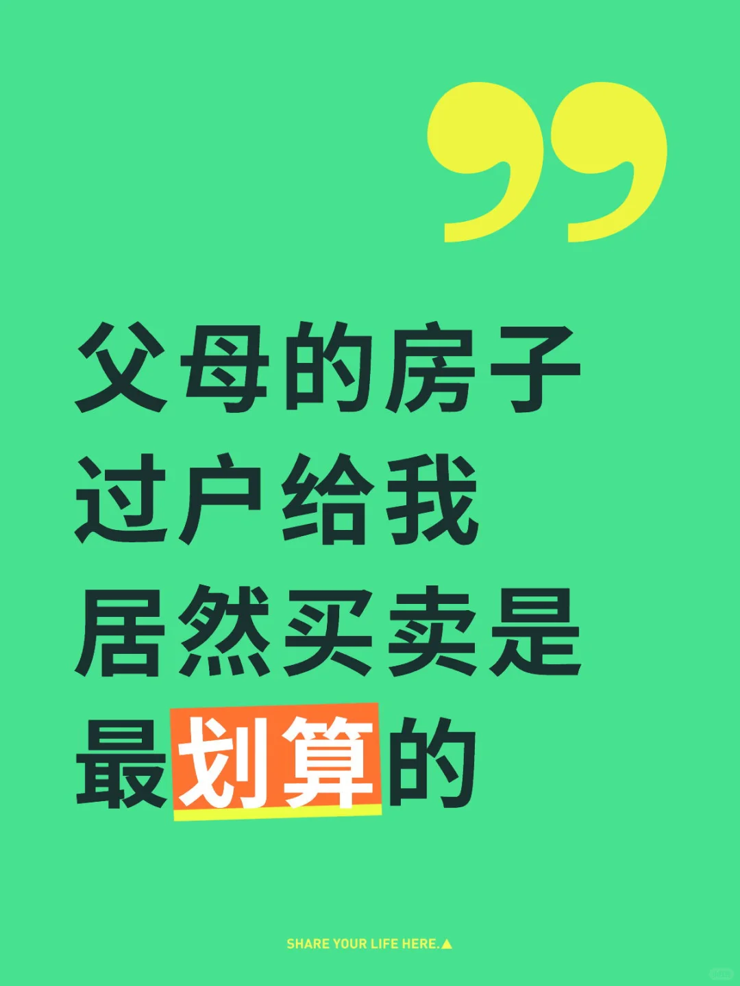 父母的房子过户给我居然买卖是最划算的