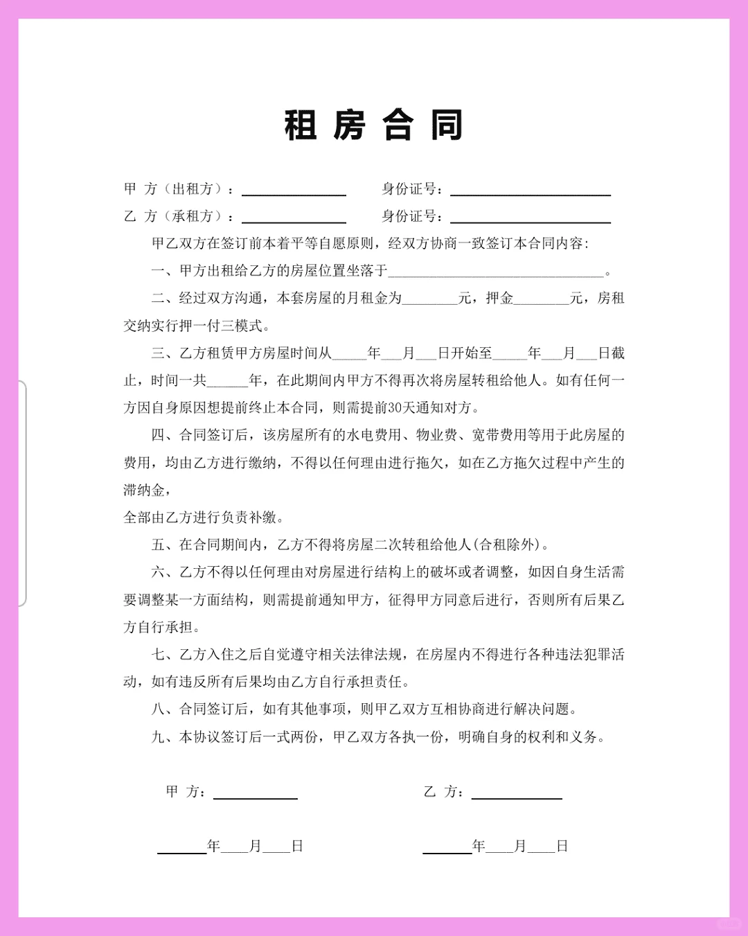 租房合同【超实用】