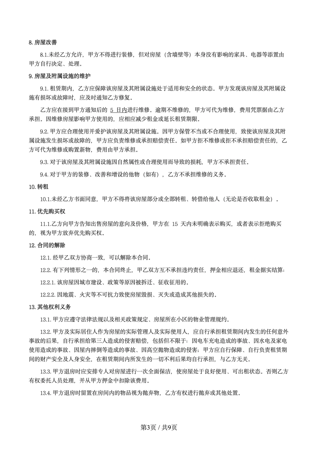 🏠房屋交接清单避坑指南｜房东租客必看✅