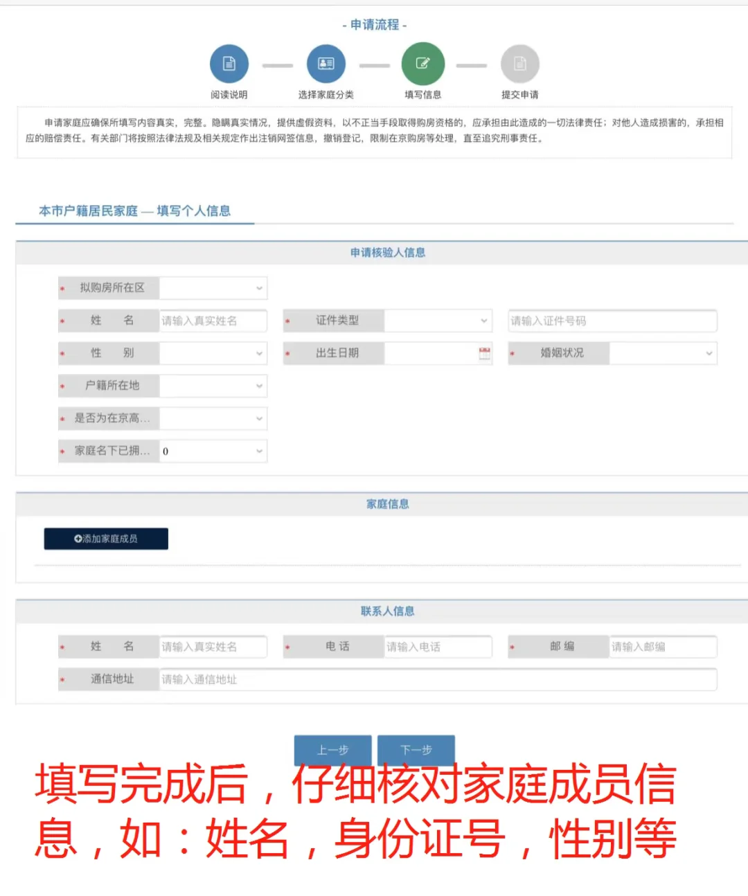 北京买房资格审核流程来了