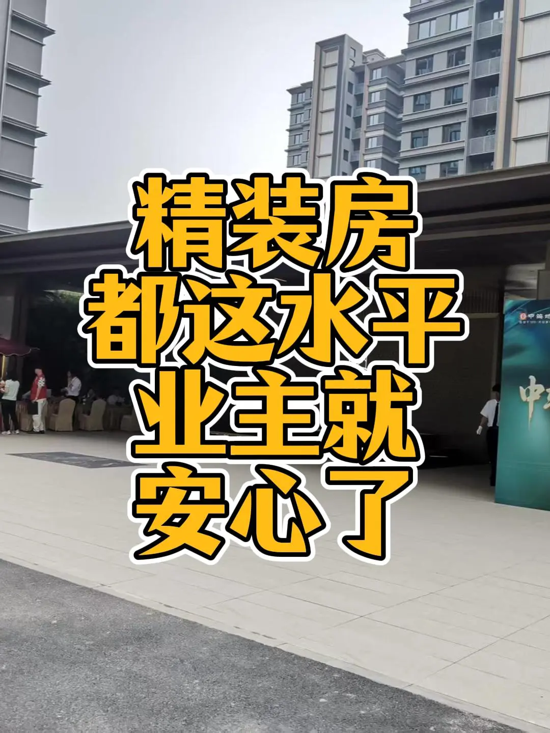 北京验房师『中海和瑞叁号院验房报告拆解』