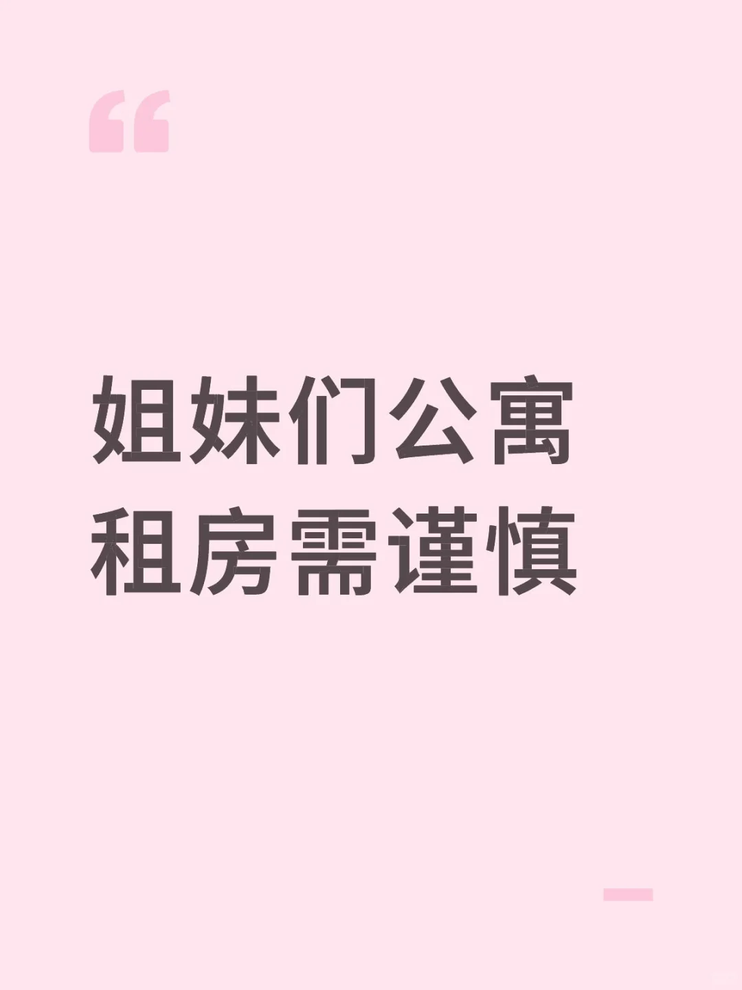 公寓租房存在的问题不亚于老小区