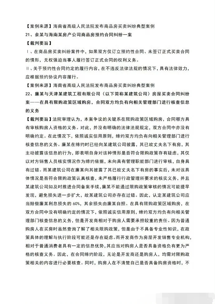 商品房买卖合同纠纷30条裁判规则
