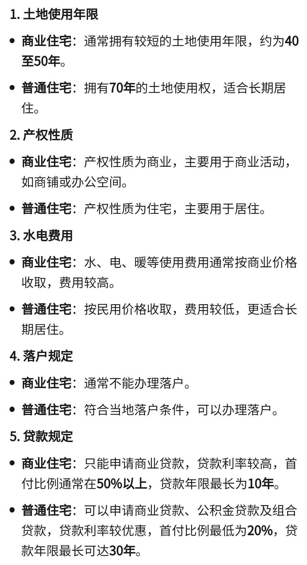 商业住房还能投资么？