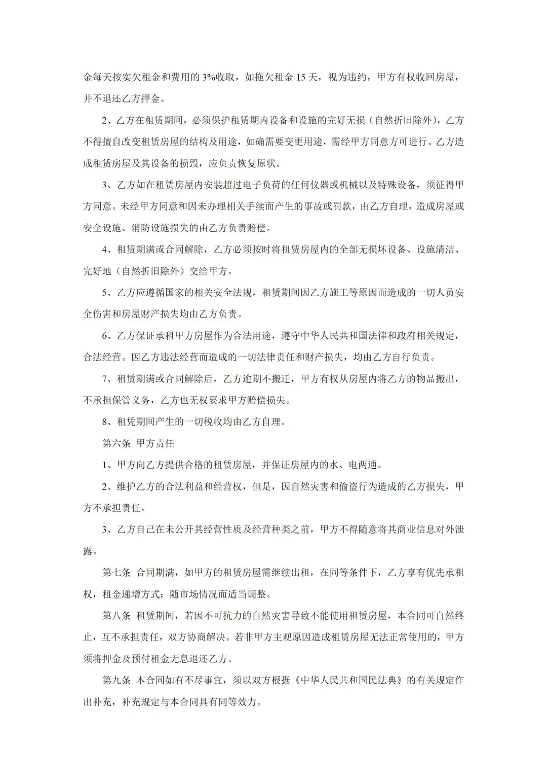 正规租房合同模版❗️（含：物品清单和收据）
