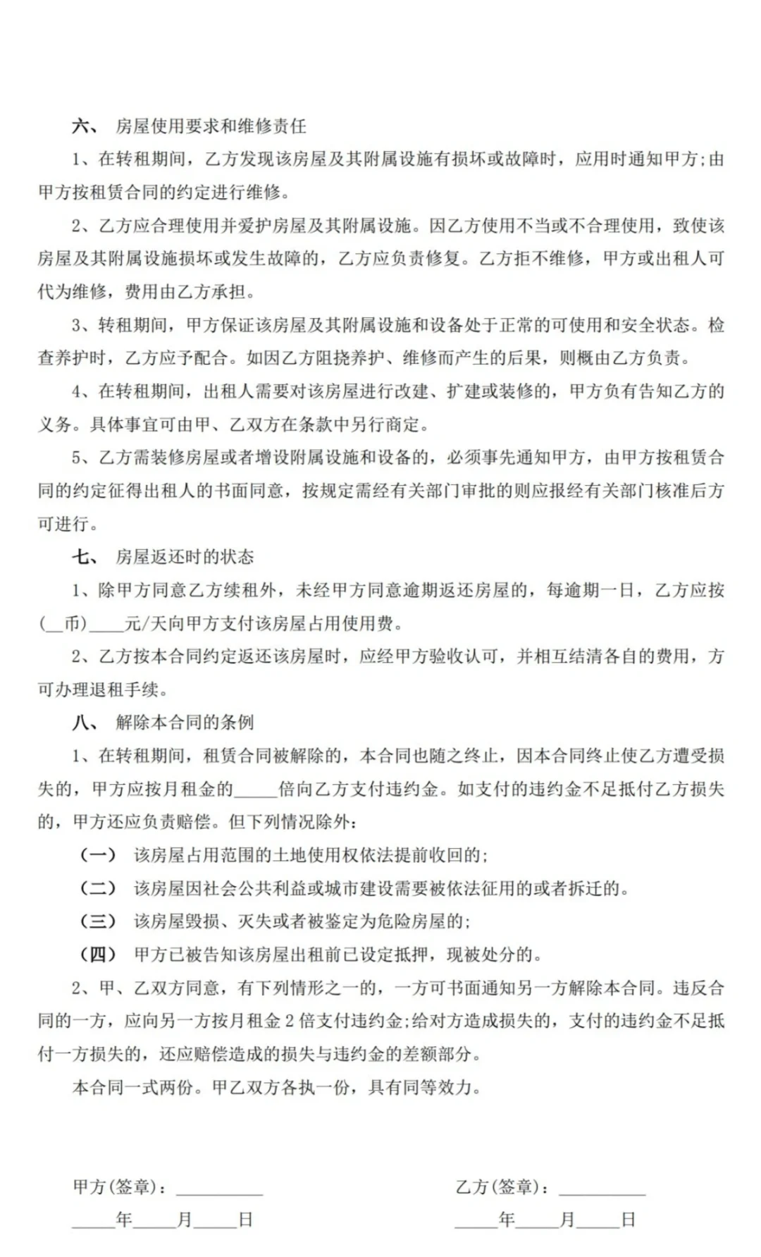 押金差点蒸发！学姐含泪补充合同漏洞