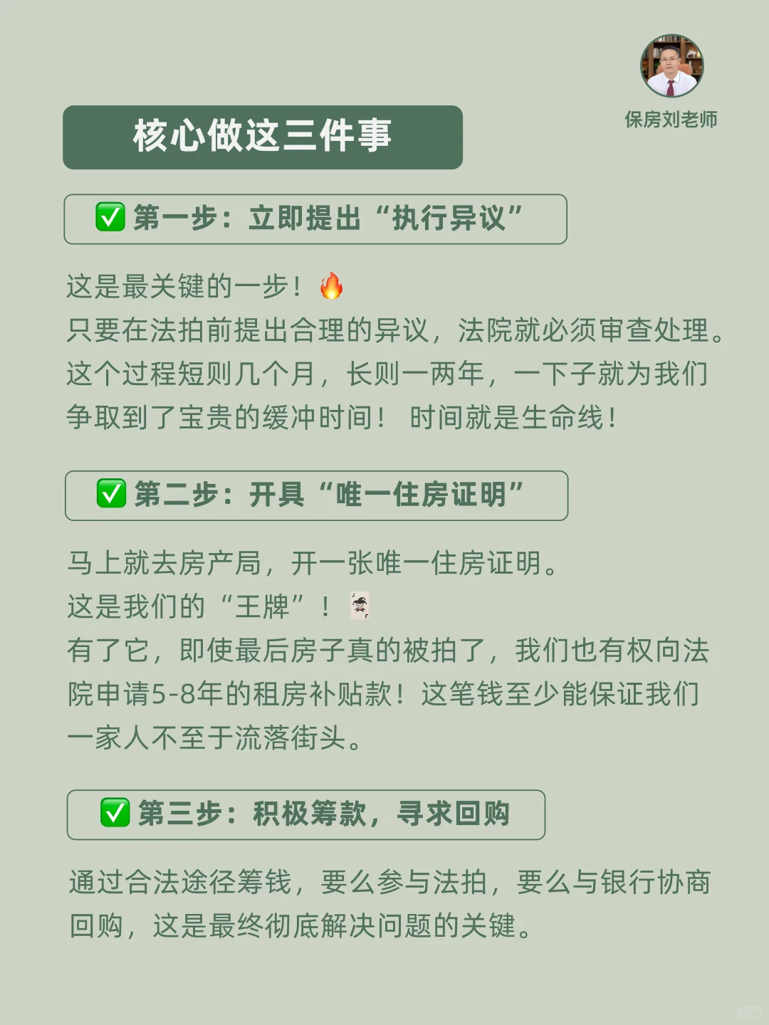 唯一住房被起诉？经营贷还不上别慌！保住房