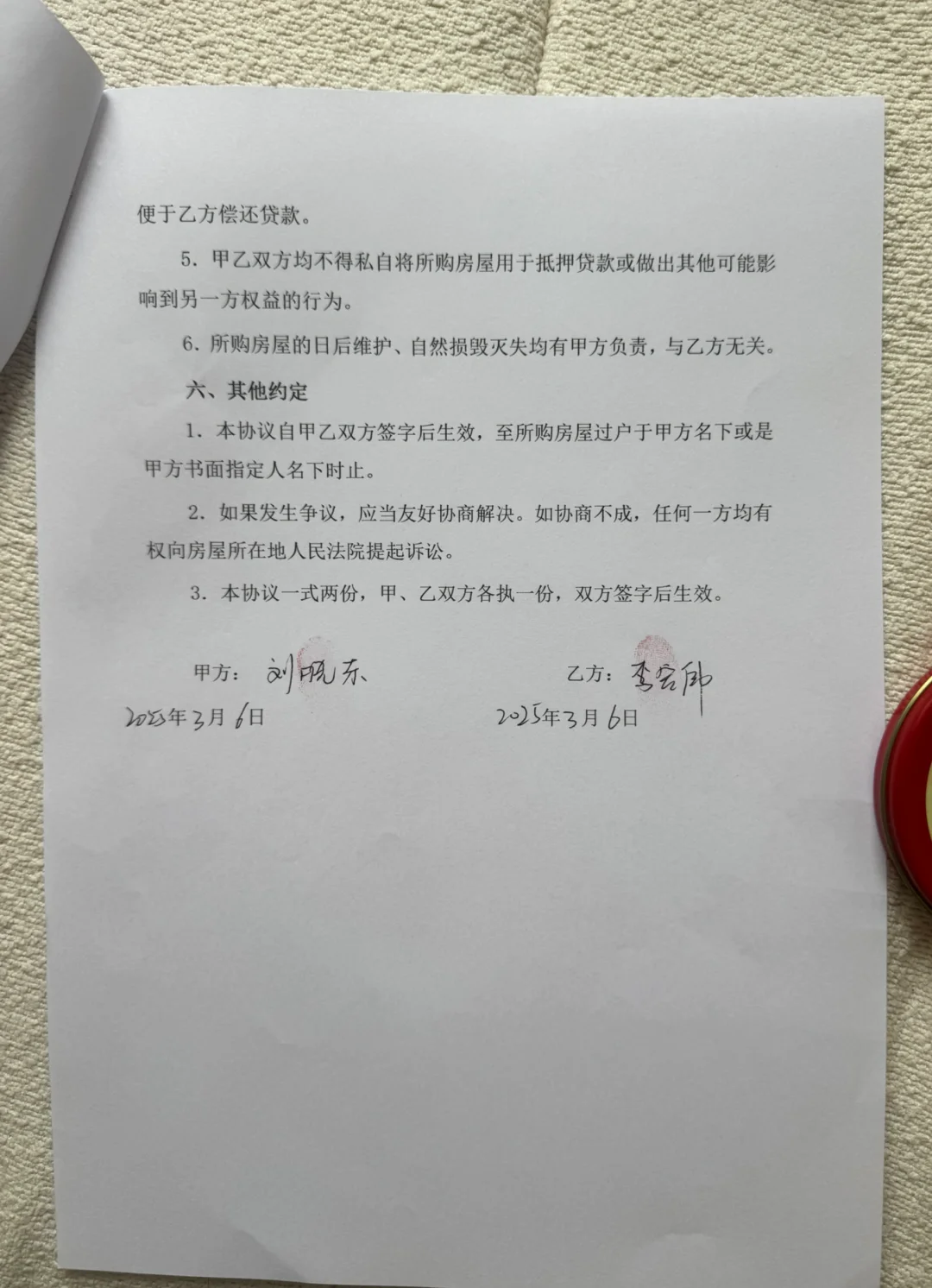 借名购房协议书