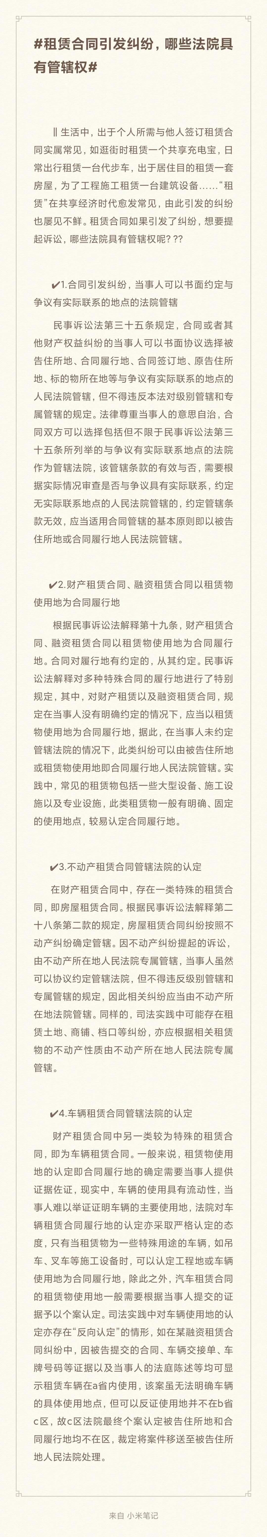 租赁合同纠纷项下的法院管辖