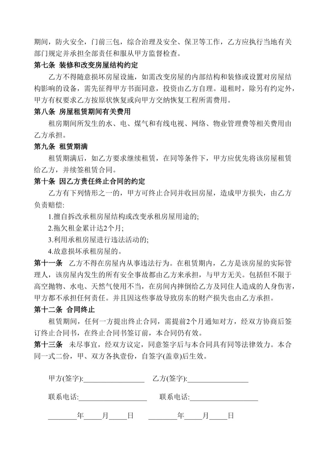 2025最新租房合同（交接清单）🔥