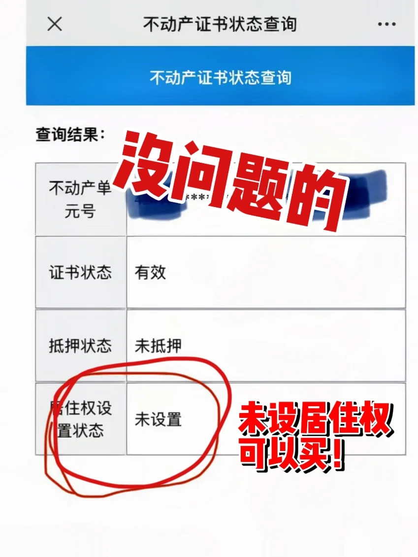 警惕24年购房骗局，已经有人钱房两空！