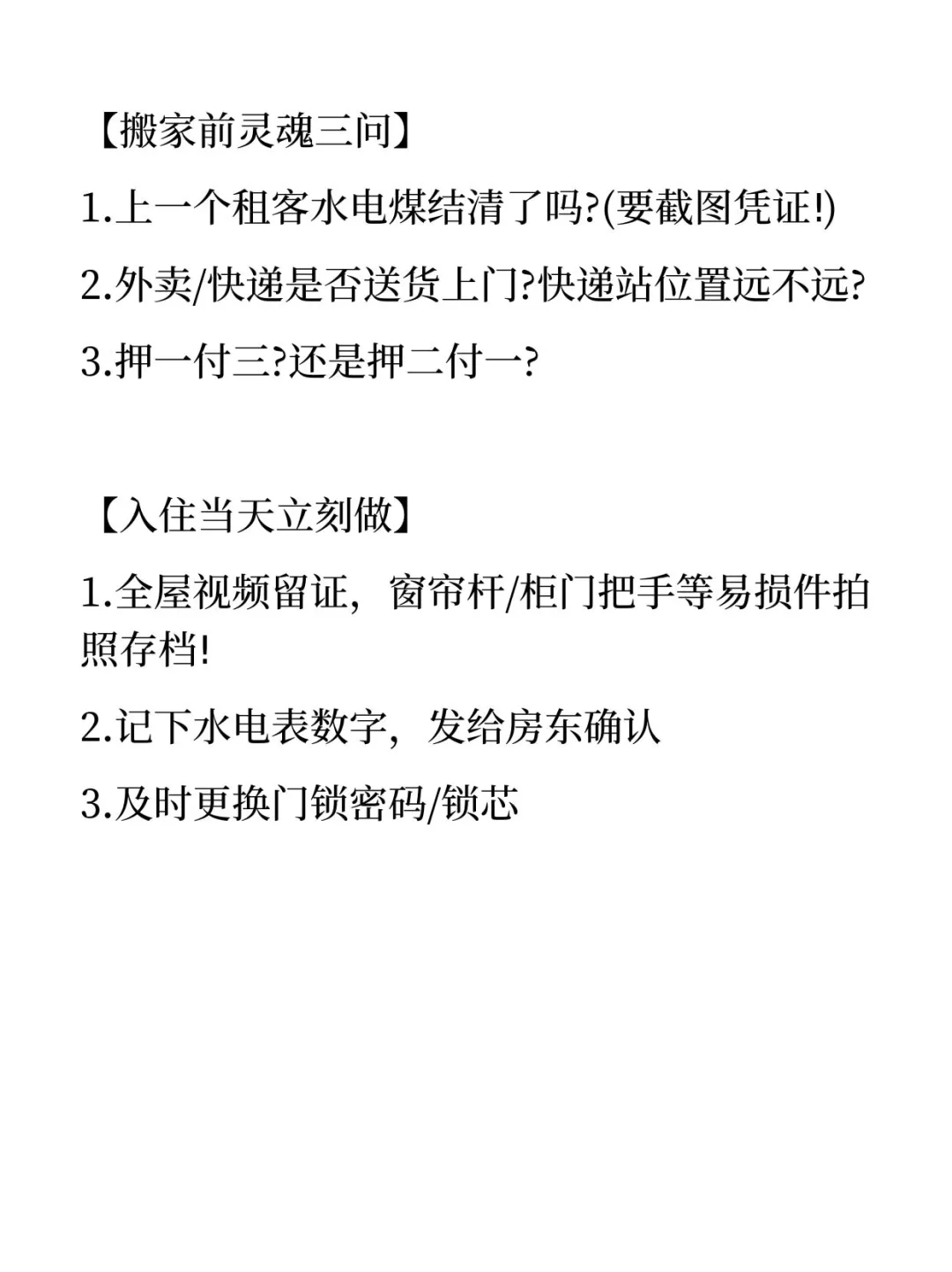 租房虽然恶心但很管用的办法！！