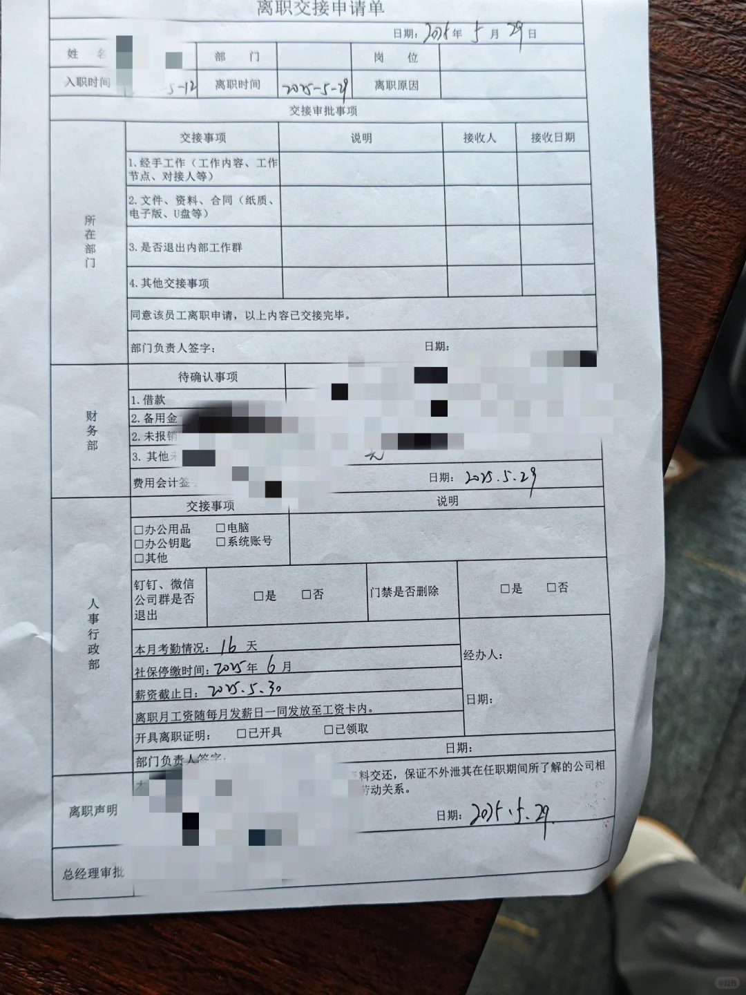 离职交接单