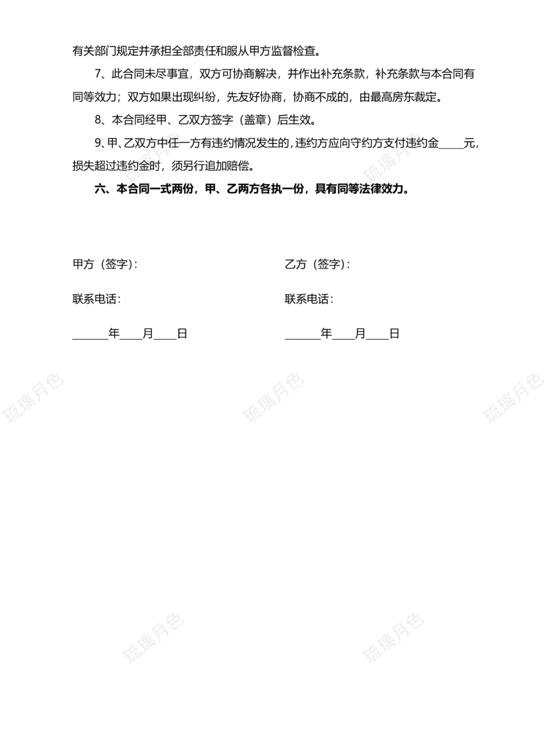 住房合租合同