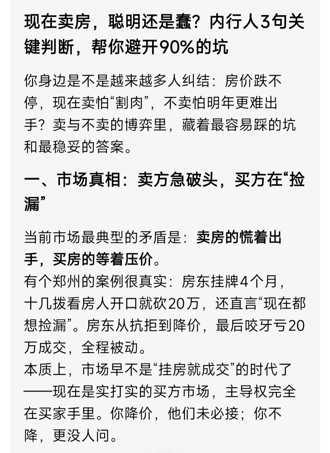 买涨不买跌越降价越没人买