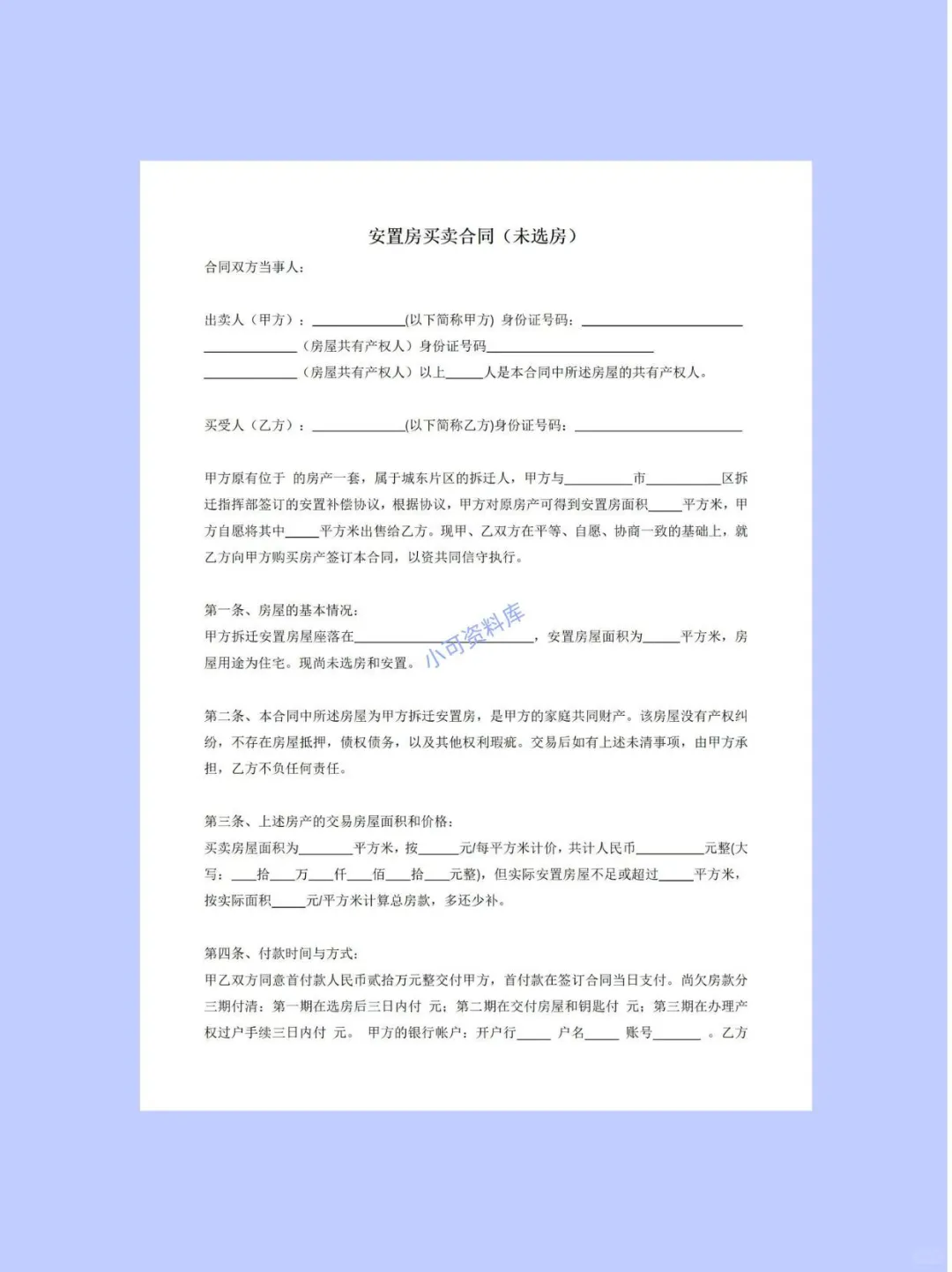 安置房买卖不吃亏！签安置房合同必用