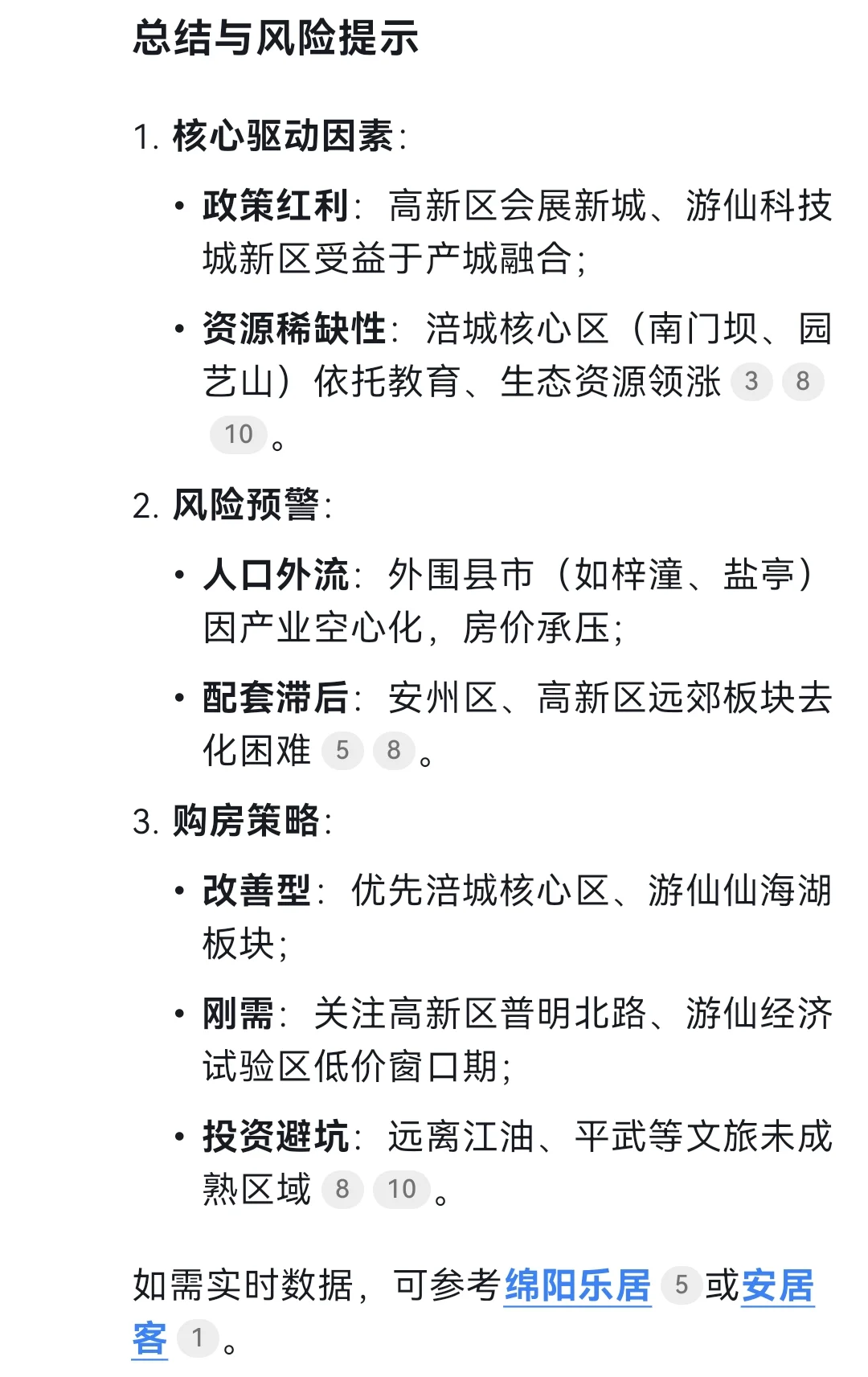 绵阳未来五年房价推演