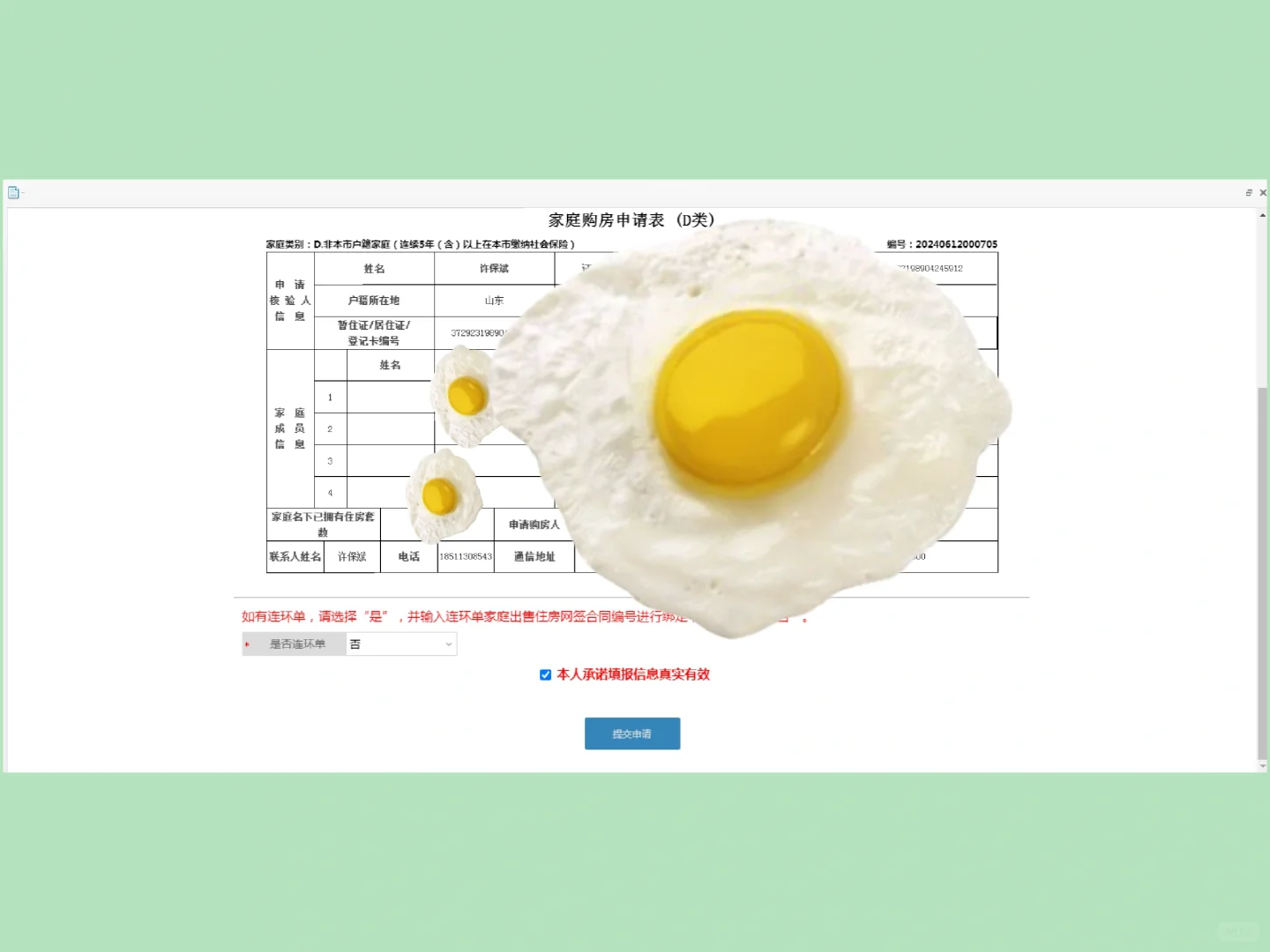 简单学会北京购房资格核验