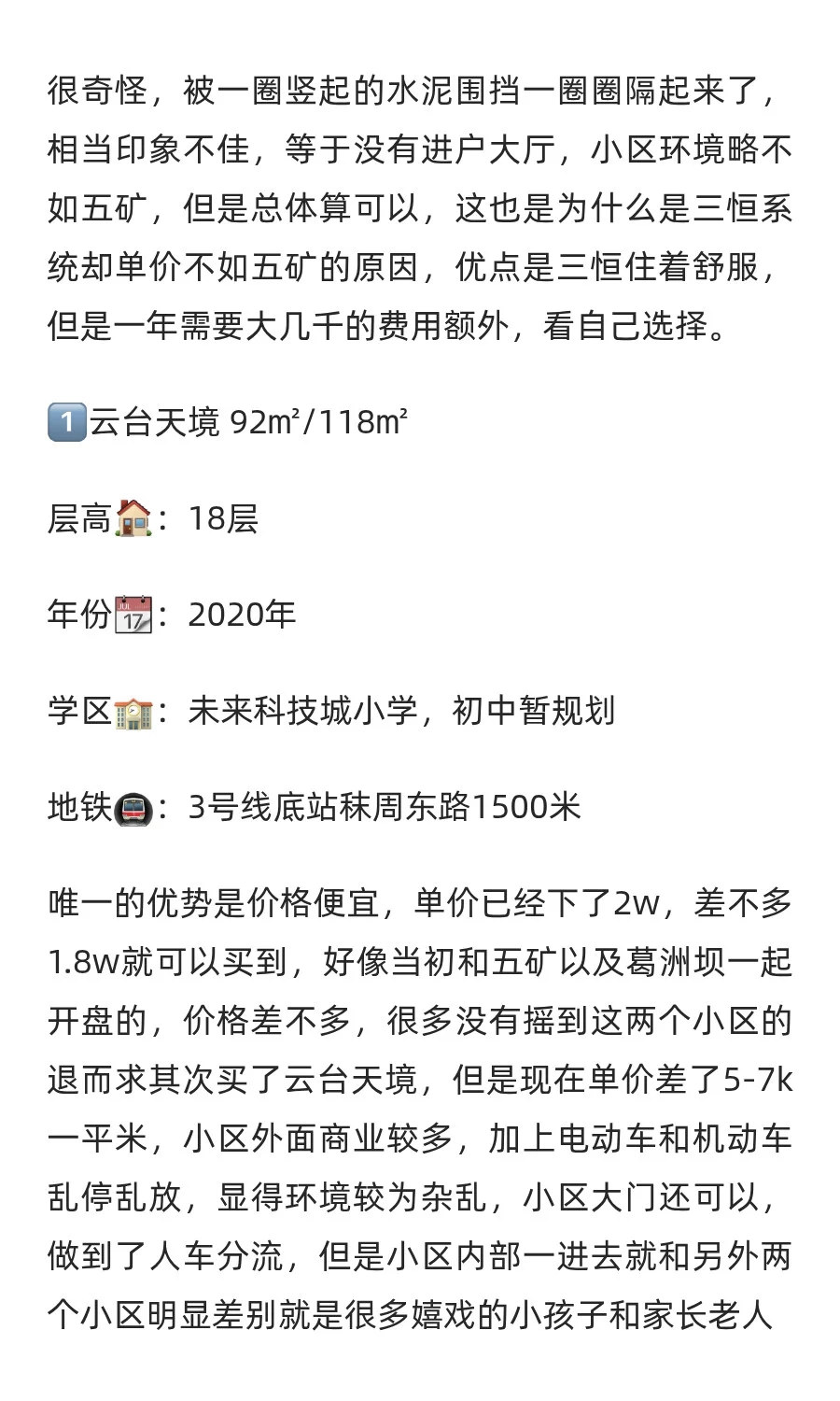 上秦淮看房日记1