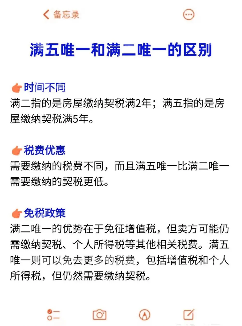总算有人把满五唯一&满二唯一说清楚了❗