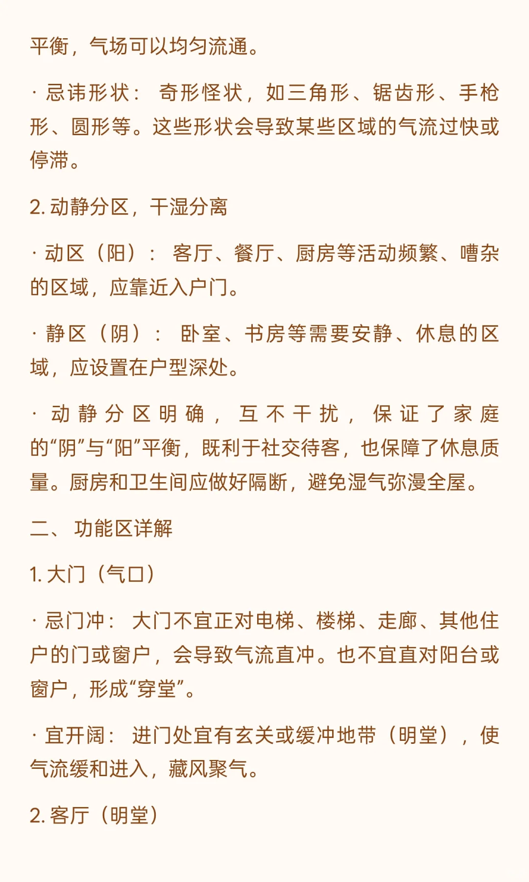 好户型标准，你占几个