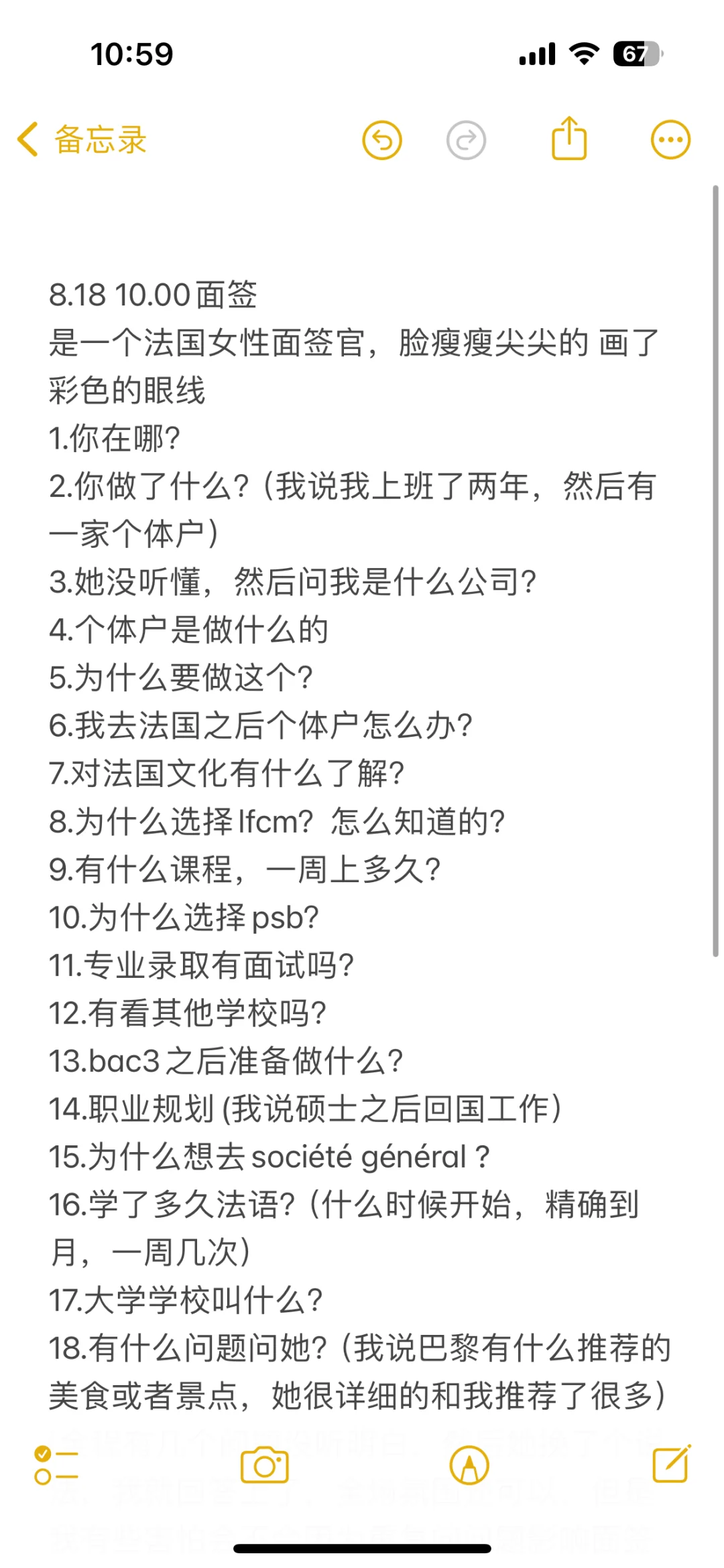 8.18 法国学签面签