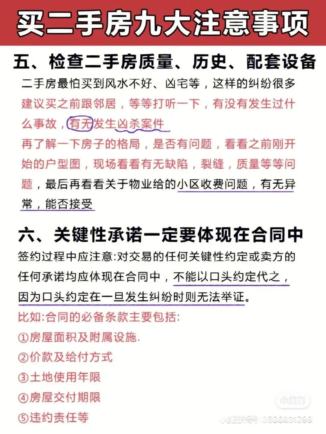买二手房九大注意事项