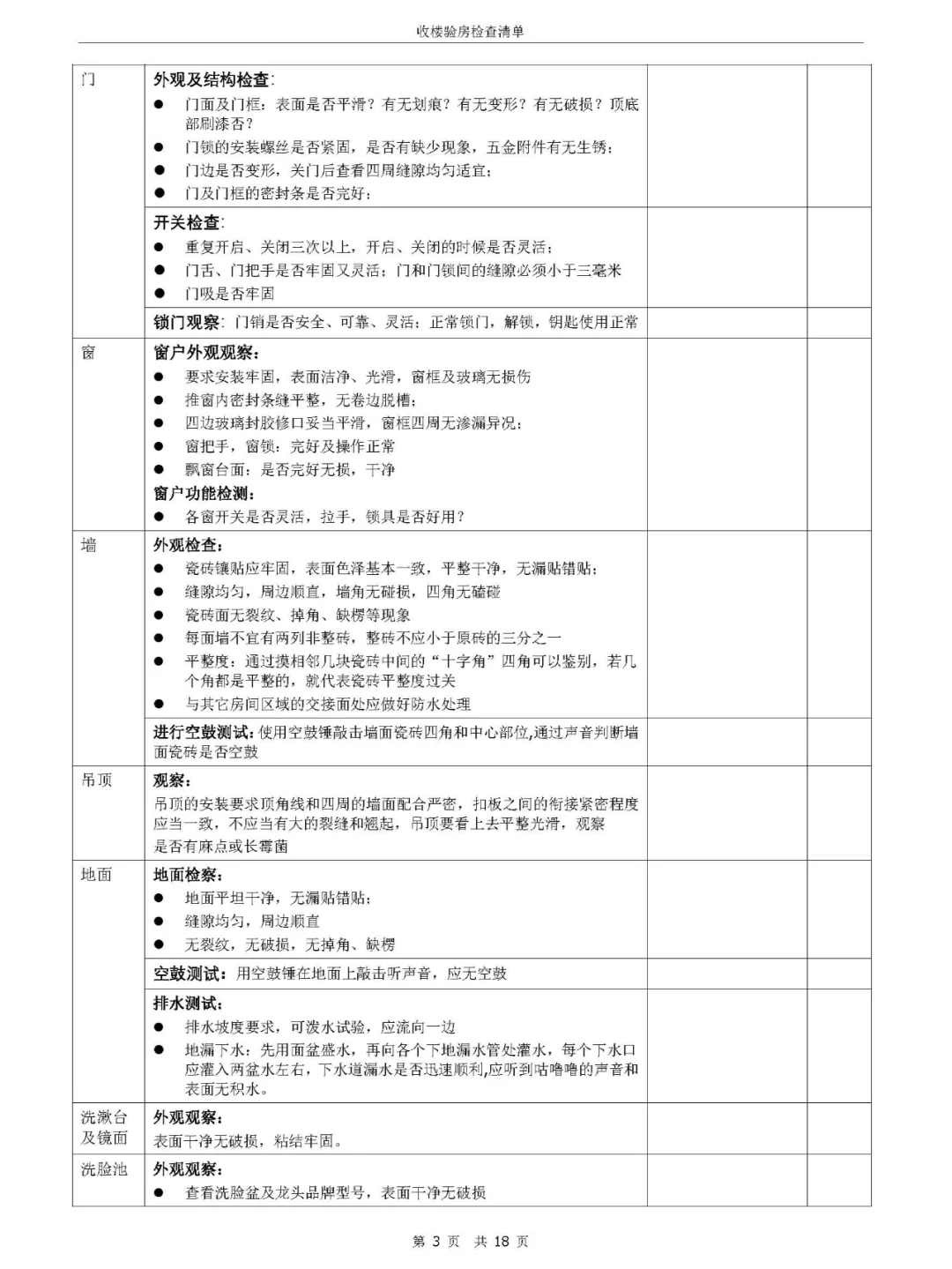 学会自己验房｜拒绝被开发商套路（精装房）