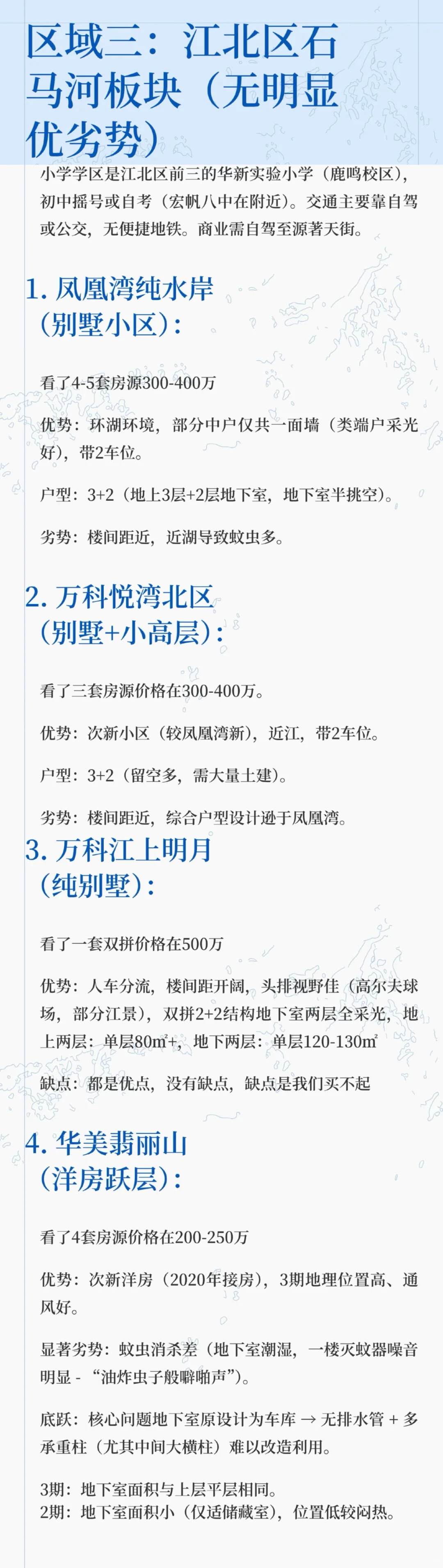 吐血整理！200-300W重庆北区看房记录