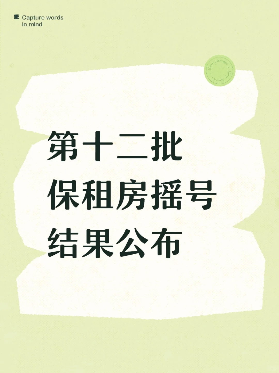 🔥光明区保障房摇号结果出炉！