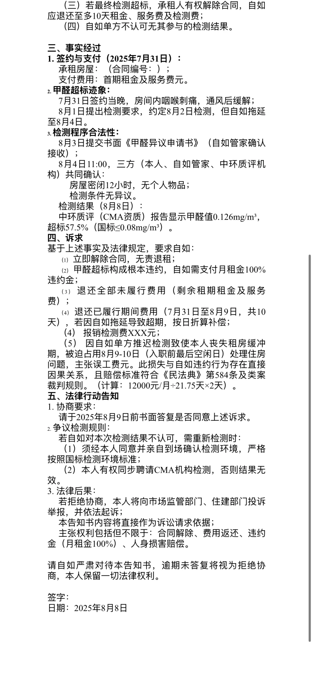 自如甲醛房维权