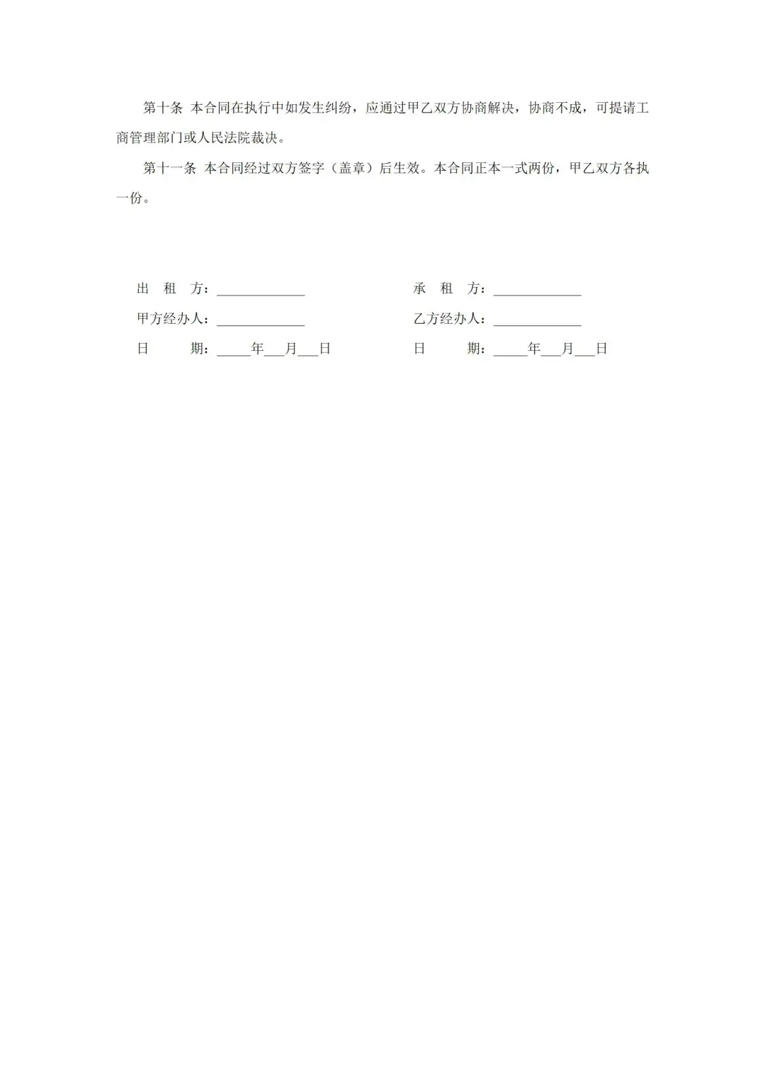 正规租房合同模版❗️（含：物品清单和收据）