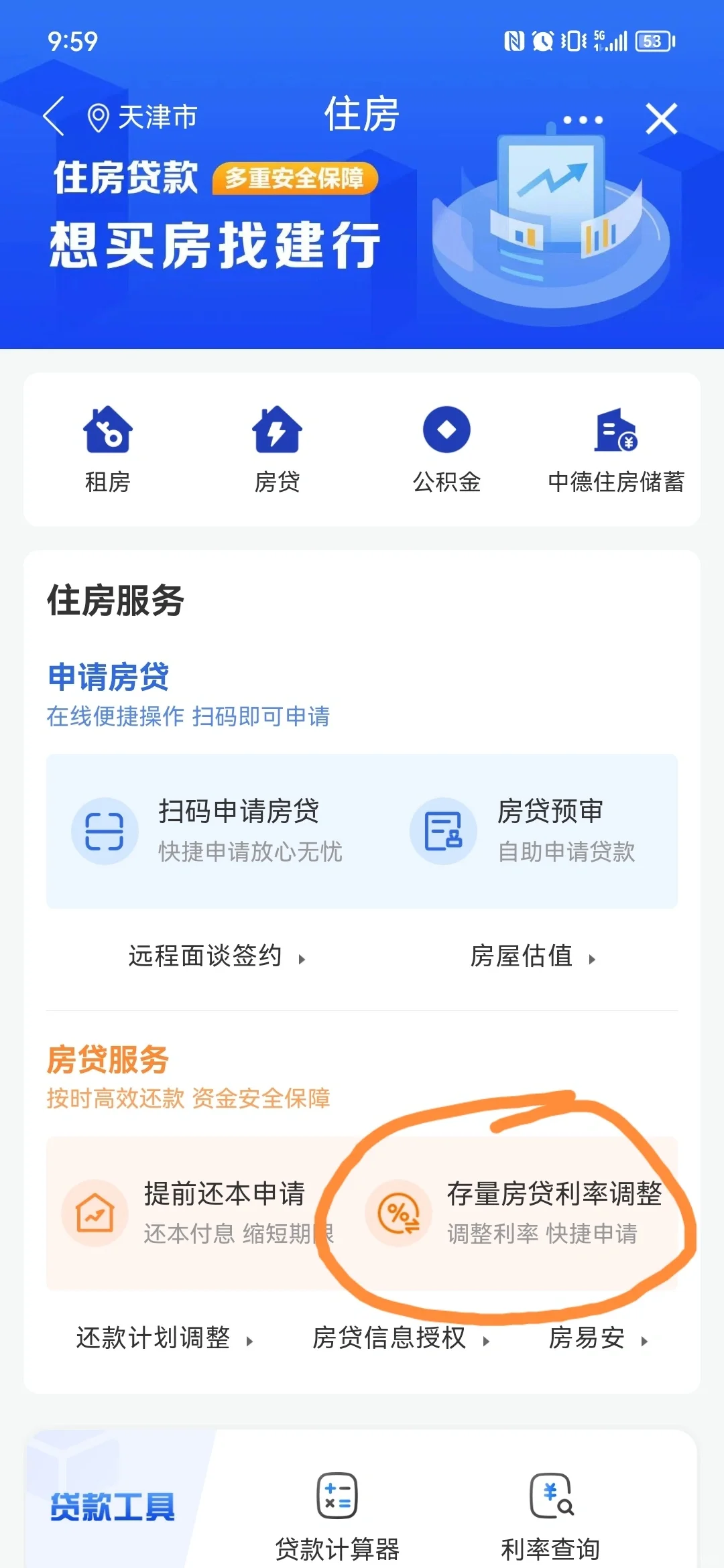 建行可以查询是否首套房啦
