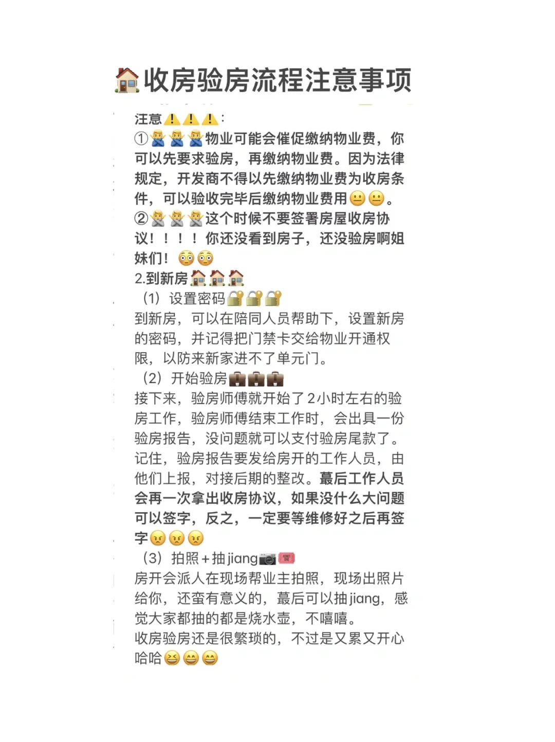 🏠收房验房注意事项⚠️建议收藏起来哦～
